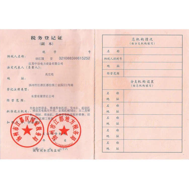 中動稅務(wù)登記證