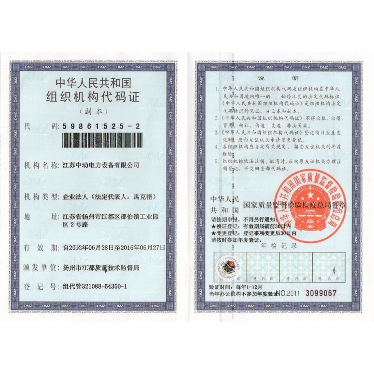 中動組織機(jī)構(gòu)代碼證