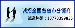 全國(guó)招商加盟13773399855